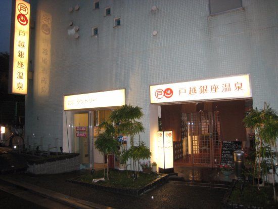 Togoshi Ginza Onsen